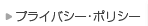�v���C�o�V�[�E�|���V�[